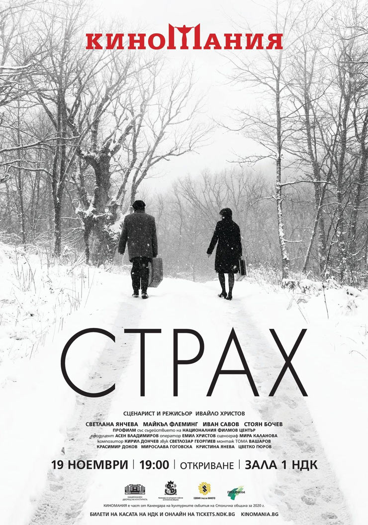 Director IVAYLO HRISTOVs FEAR was selected as the candidate for the Oscar Award