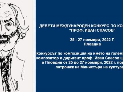 The 9th International Prof. Ivan Spasov Competition on the Compostition