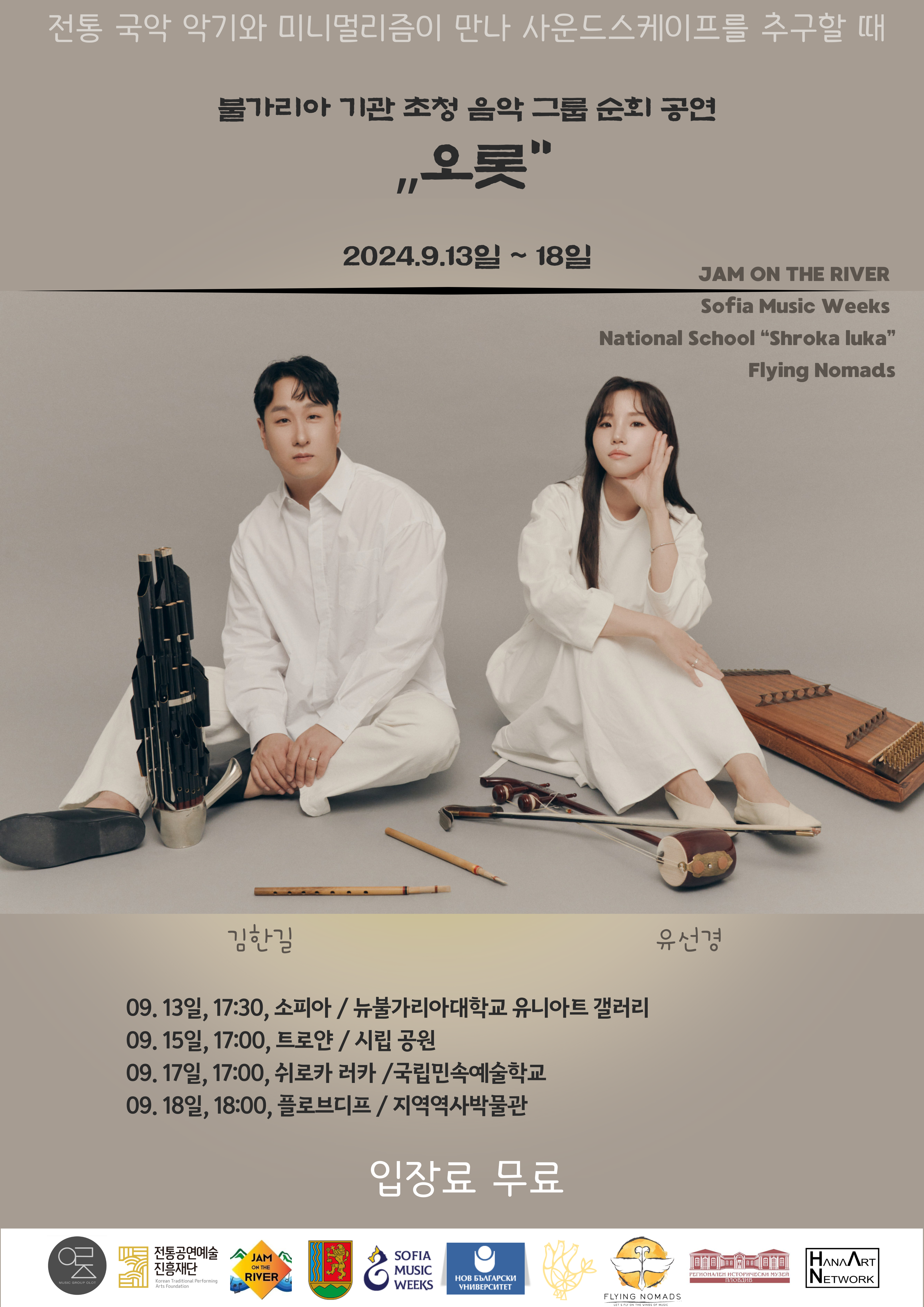 The south-korean multi-instrument duo OLOT in Bulgaria